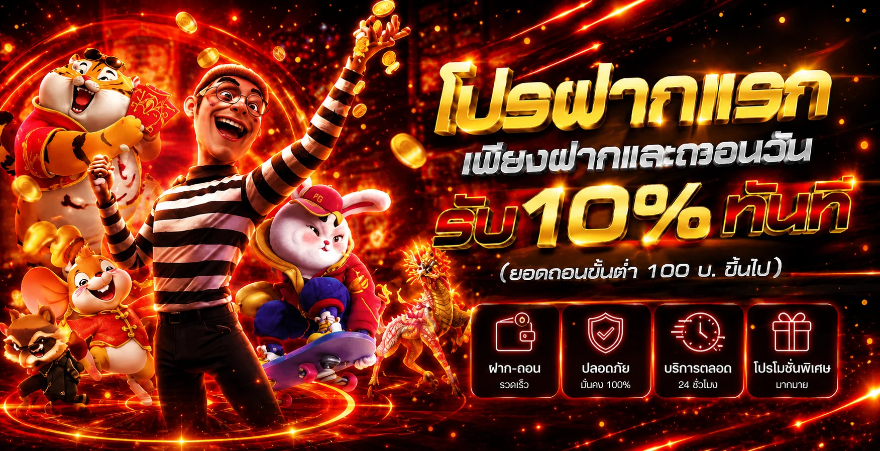 OHOFIN โปรโมชั่นสล็อตแตกง่ายค่าย PG Soft